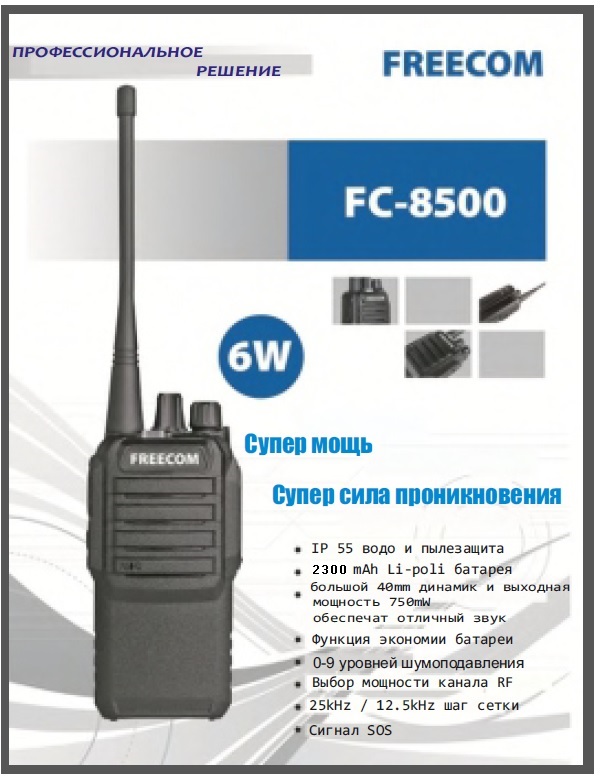 картинка Freecom FC-8500 от магазина Радио-телеком shop